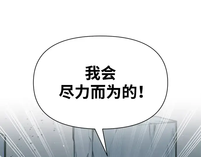 漫画《成为塔防游戏里的暴君》第65话第370张图