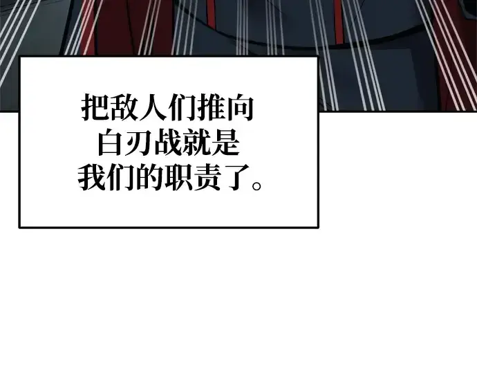 漫画《成为塔防游戏里的暴君》第65话第373张图
