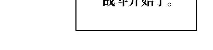 漫画《成为塔防游戏里的暴君》第65话第384张图