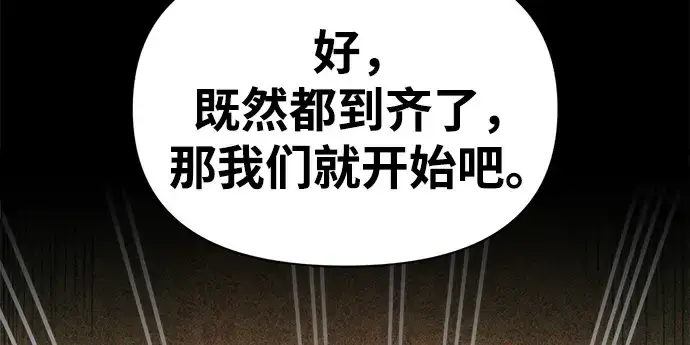 漫画《成为塔防游戏里的暴君》第65话第4张图