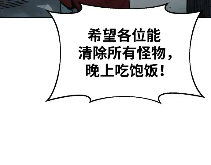漫画《成为塔防游戏里的暴君》第65话第53张图