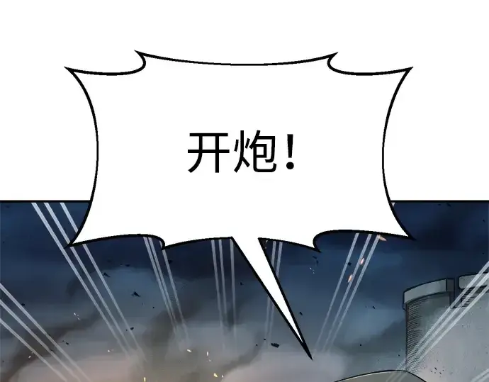 漫画《成为塔防游戏里的暴君》第65话第78张图