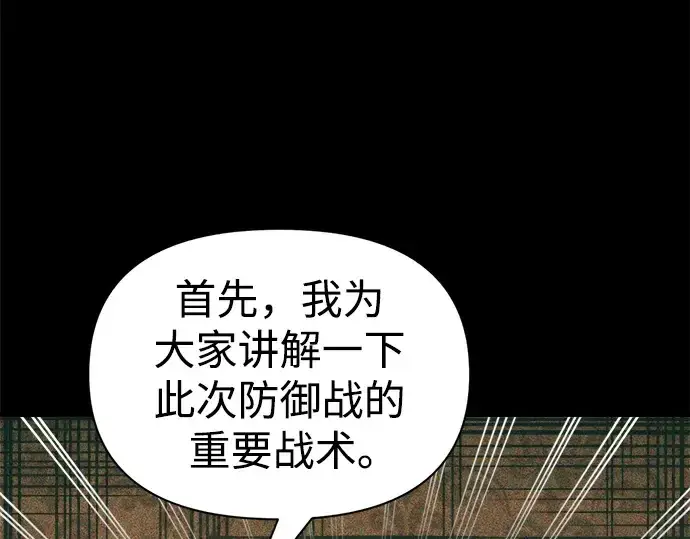 漫画《成为塔防游戏里的暴君》第65话第9张图