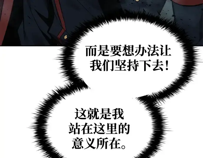漫画《成为塔防游戏里的暴君》第66话第111张图