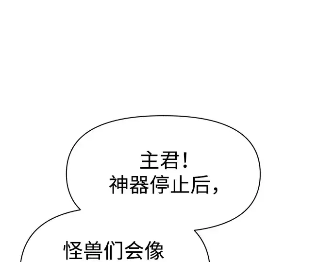漫画《成为塔防游戏里的暴君》第66话第117张图