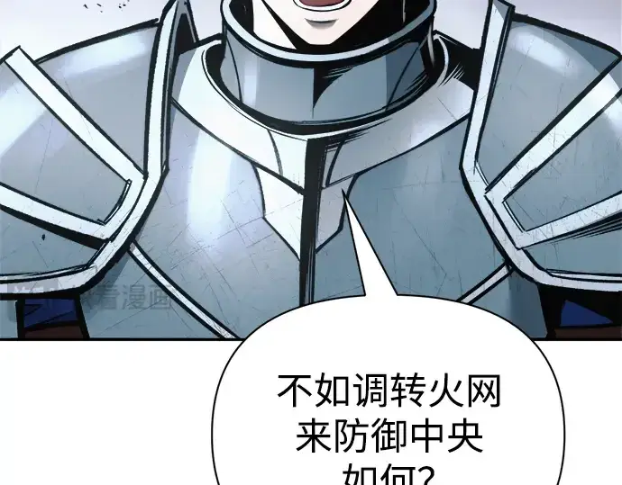 漫画《成为塔防游戏里的暴君》第66话第119张图
