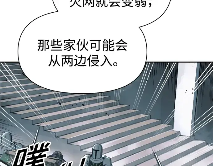 漫画《成为塔防游戏里的暴君》第66话第121张图