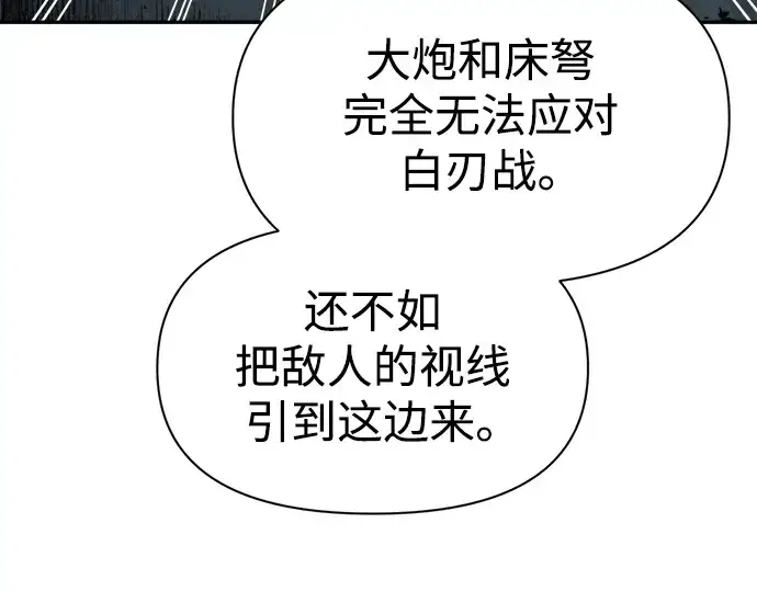 漫画《成为塔防游戏里的暴君》第66话第123张图