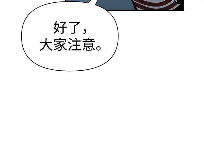 漫画《成为塔防游戏里的暴君》第66话第126张图