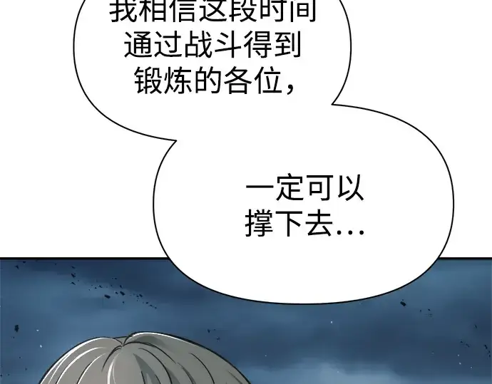 漫画《成为塔防游戏里的暴君》第66话第131张图