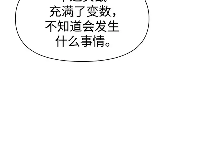 漫画《成为塔防游戏里的暴君》第66话第133张图
