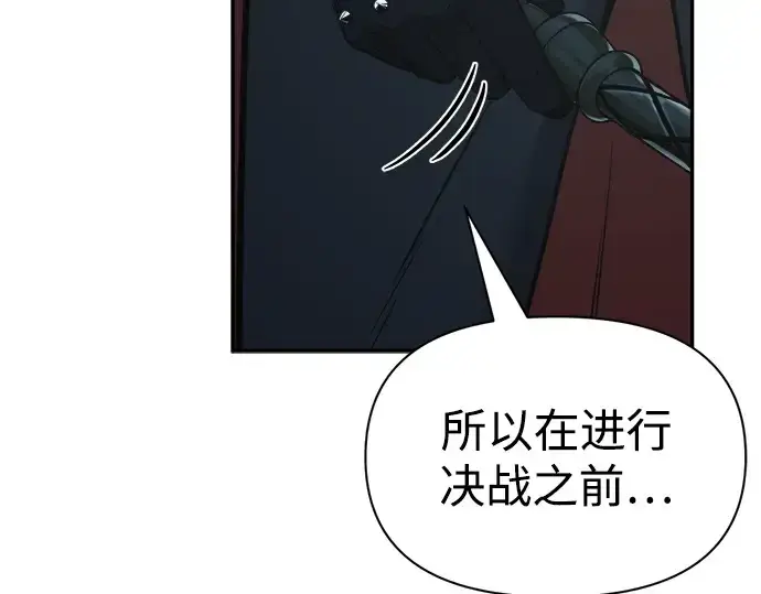 漫画《成为塔防游戏里的暴君》第66话第135张图