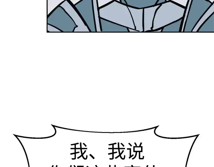 漫画《成为塔防游戏里的暴君》第66话第142张图
