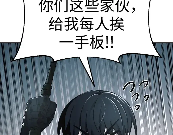 漫画《成为塔防游戏里的暴君》第66话第143张图