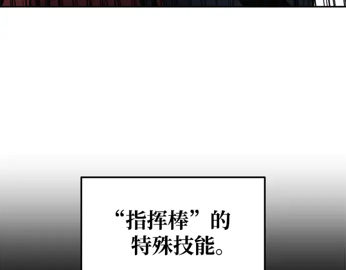 漫画《成为塔防游戏里的暴君》第66话第145张图
