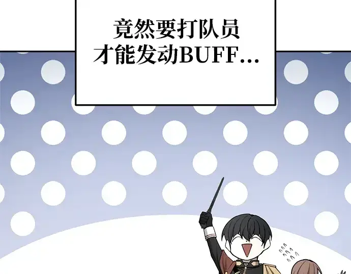 漫画《成为塔防游戏里的暴君》第66话第149张图