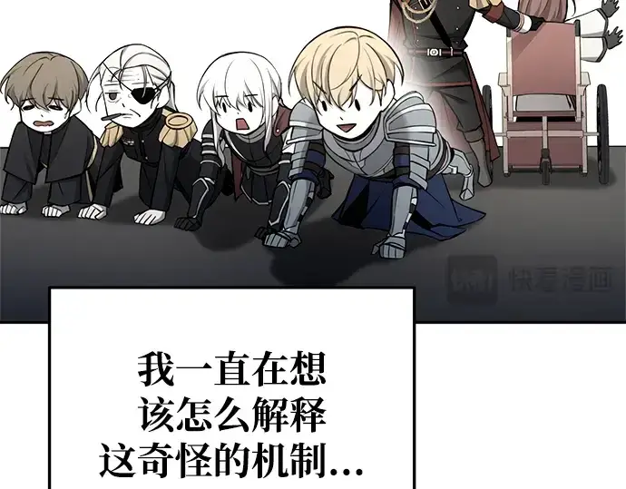 漫画《成为塔防游戏里的暴君》第66话第150张图