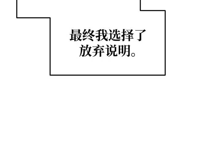 漫画《成为塔防游戏里的暴君》第66话第151张图