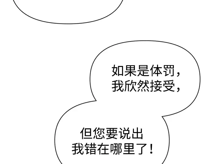 漫画《成为塔防游戏里的暴君》第66话第155张图