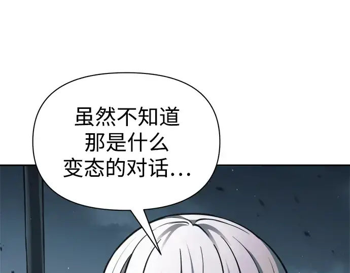漫画《成为塔防游戏里的暴君》第66话第173张图