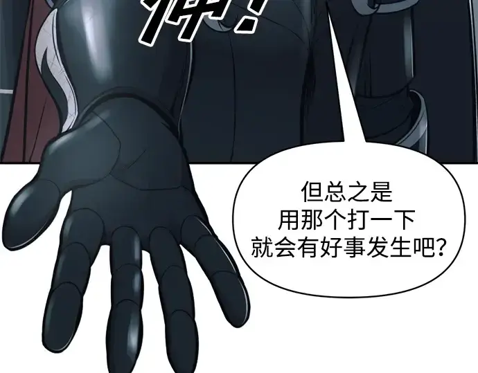 漫画《成为塔防游戏里的暴君》第66话第175张图