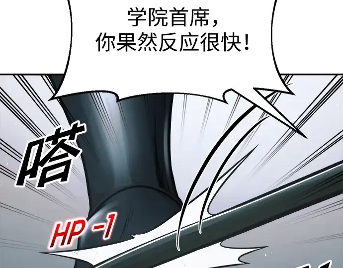 漫画《成为塔防游戏里的暴君》第66话第178张图