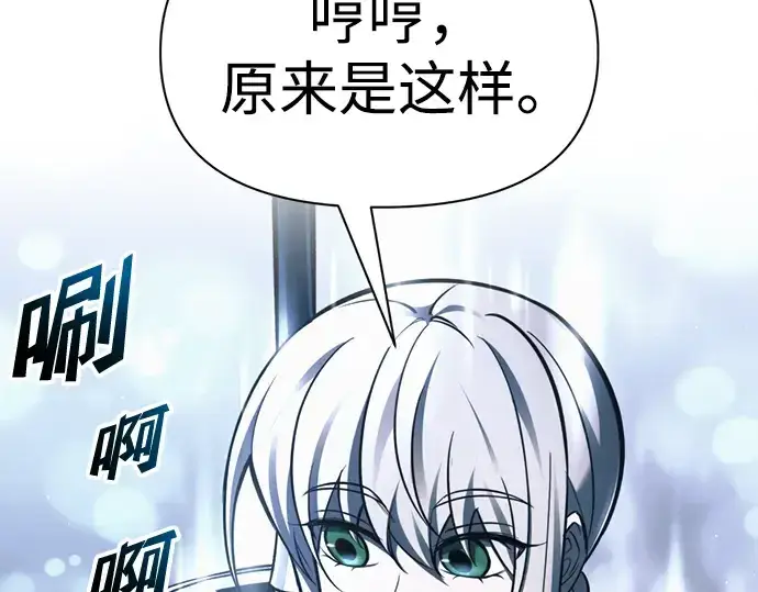漫画《成为塔防游戏里的暴君》第66话第183张图