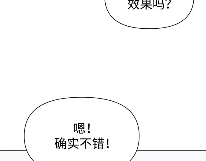 漫画《成为塔防游戏里的暴君》第66话第185张图