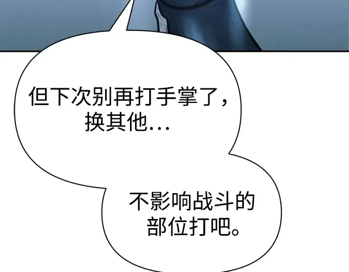 漫画《成为塔防游戏里的暴君》第66话第187张图