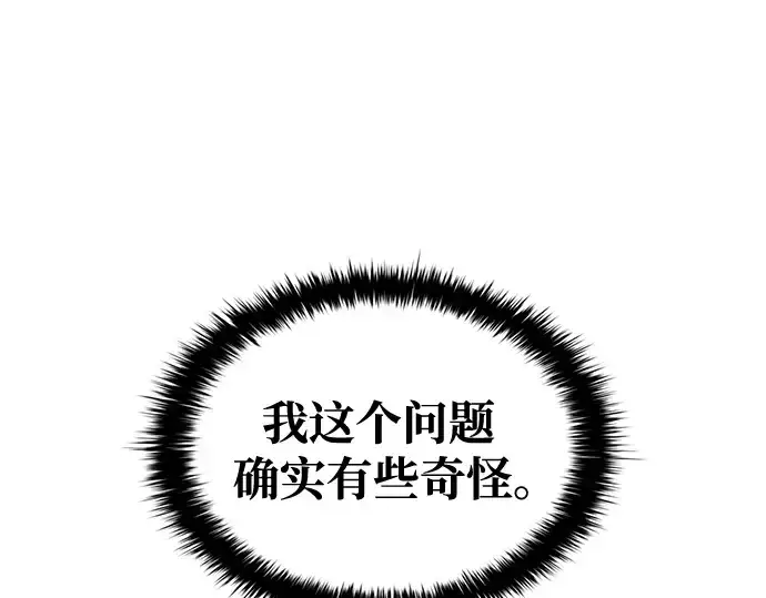 漫画《成为塔防游戏里的暴君》第66话第191张图