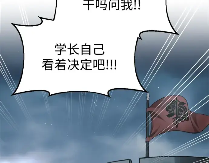 漫画《成为塔防游戏里的暴君》第66话第193张图