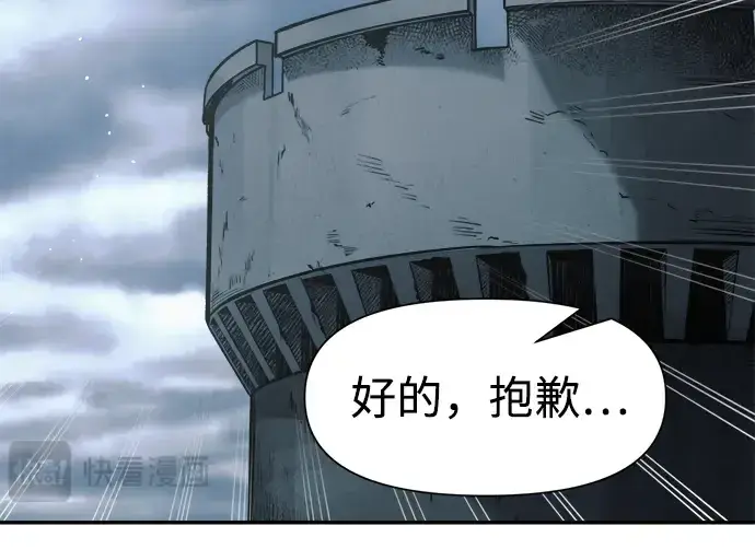 漫画《成为塔防游戏里的暴君》第66话第194张图