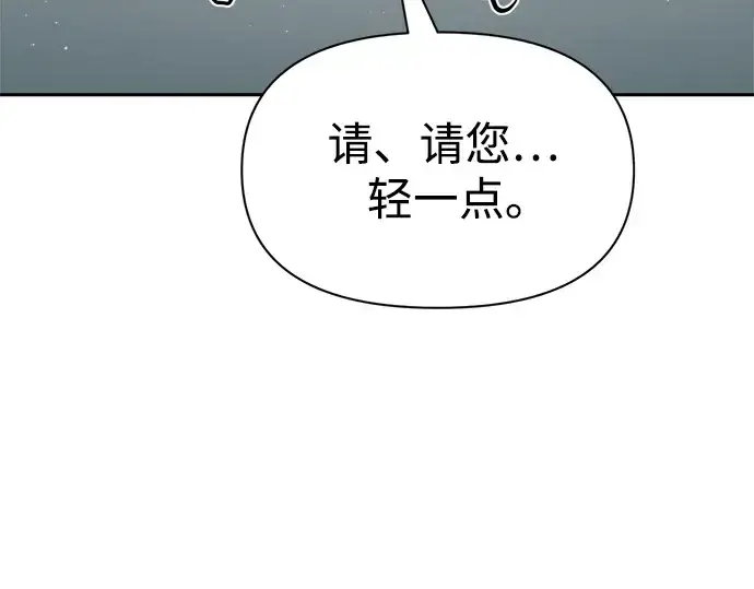 漫画《成为塔防游戏里的暴君》第66话第197张图