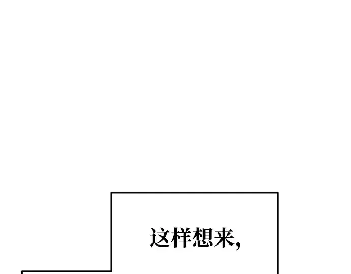 漫画《成为塔防游戏里的暴君》第66话第201张图