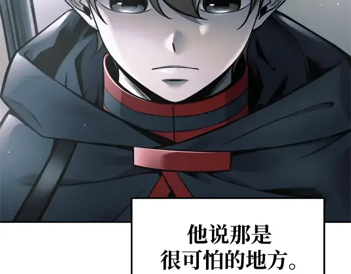 漫画《成为塔防游戏里的暴君》第66话第203张图