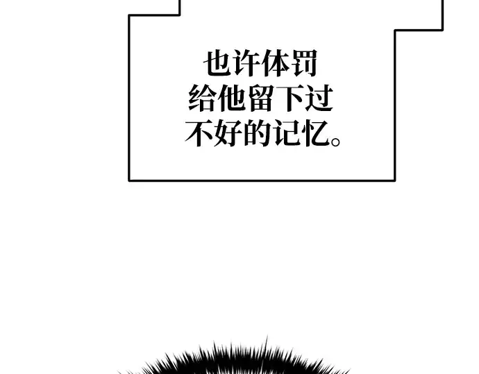 漫画《成为塔防游戏里的暴君》第66话第204张图