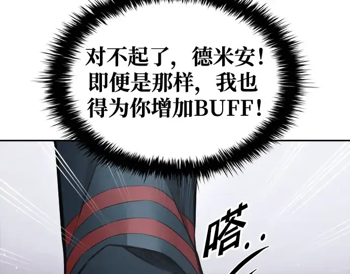 漫画《成为塔防游戏里的暴君》第66话第205张图