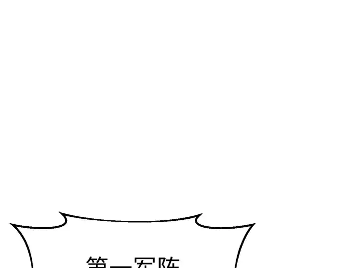 漫画《成为塔防游戏里的暴君》第66话第21张图