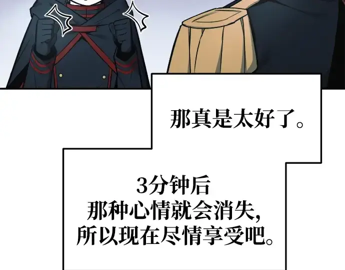 漫画《成为塔防游戏里的暴君》第66话第215张图