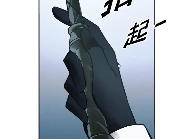 漫画《成为塔防游戏里的暴君》第66话第217张图