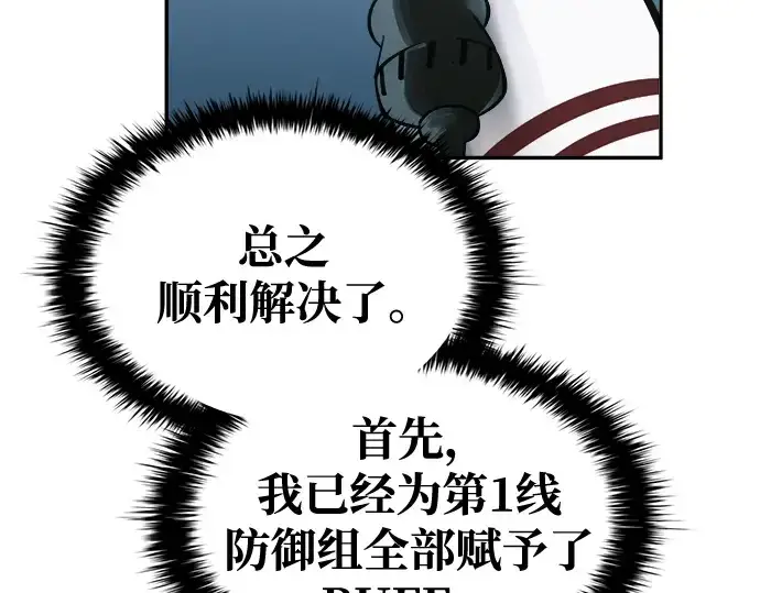漫画《成为塔防游戏里的暴君》第66话第218张图