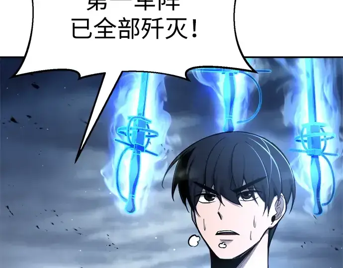 漫画《成为塔防游戏里的暴君》第66话第22张图
