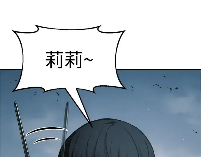 漫画《成为塔防游戏里的暴君》第66话第220张图