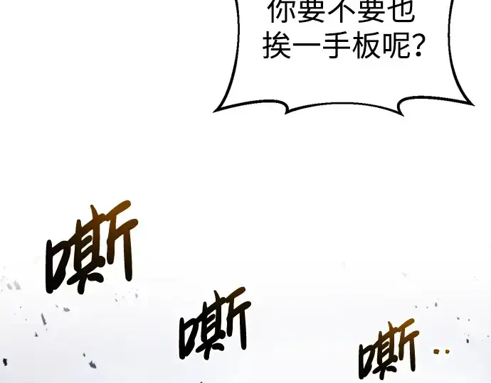 漫画《成为塔防游戏里的暴君》第66话第222张图