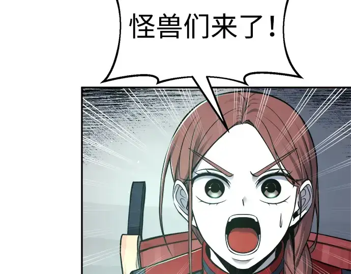 漫画《成为塔防游戏里的暴君》第66话第234张图