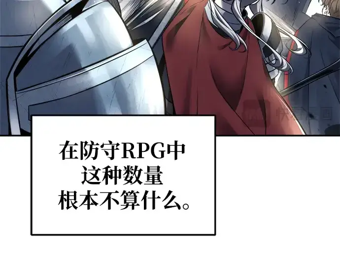 漫画《成为塔防游戏里的暴君》第66话第246张图