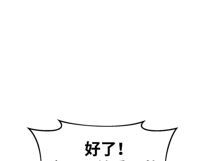 漫画《成为塔防游戏里的暴君》第66话第247张图