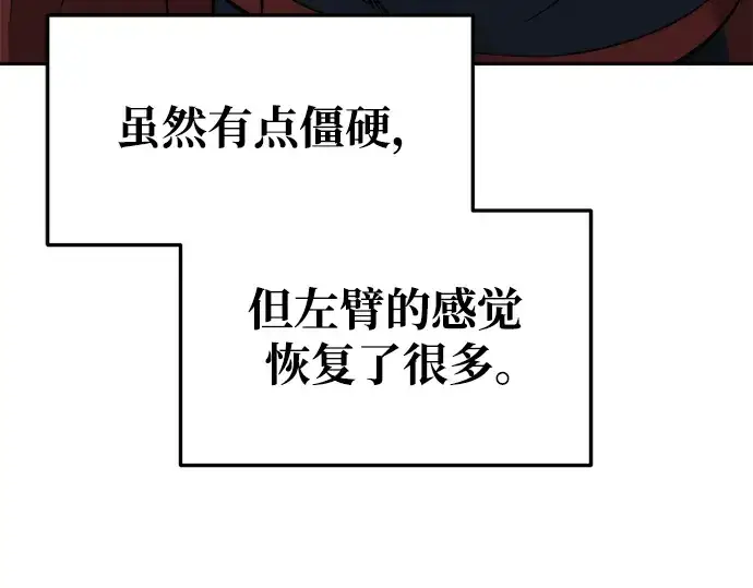 漫画《成为塔防游戏里的暴君》第66话第250张图