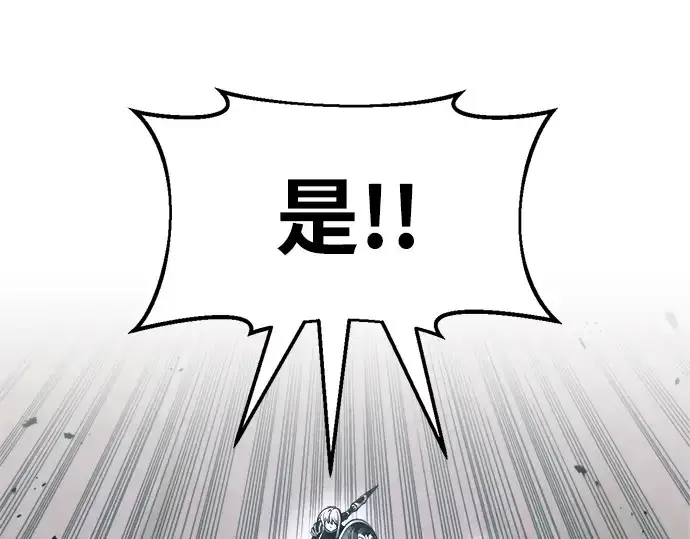 漫画《成为塔防游戏里的暴君》第66话第257张图