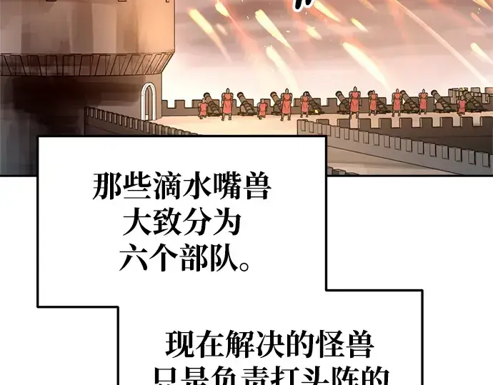 漫画《成为塔防游戏里的暴君》第66话第26张图